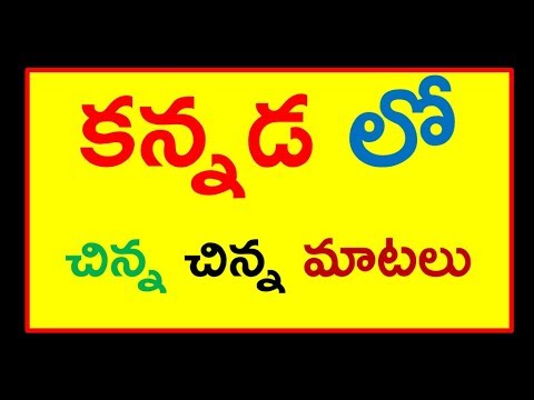 Vídeo: Kannada é mais velho que Telugu?