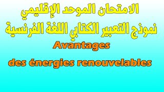 امتحان الموحد السادس ابتدائي 2022 الدورة الثانية الفرنسية |expression écrite économie de l&#39;énergie