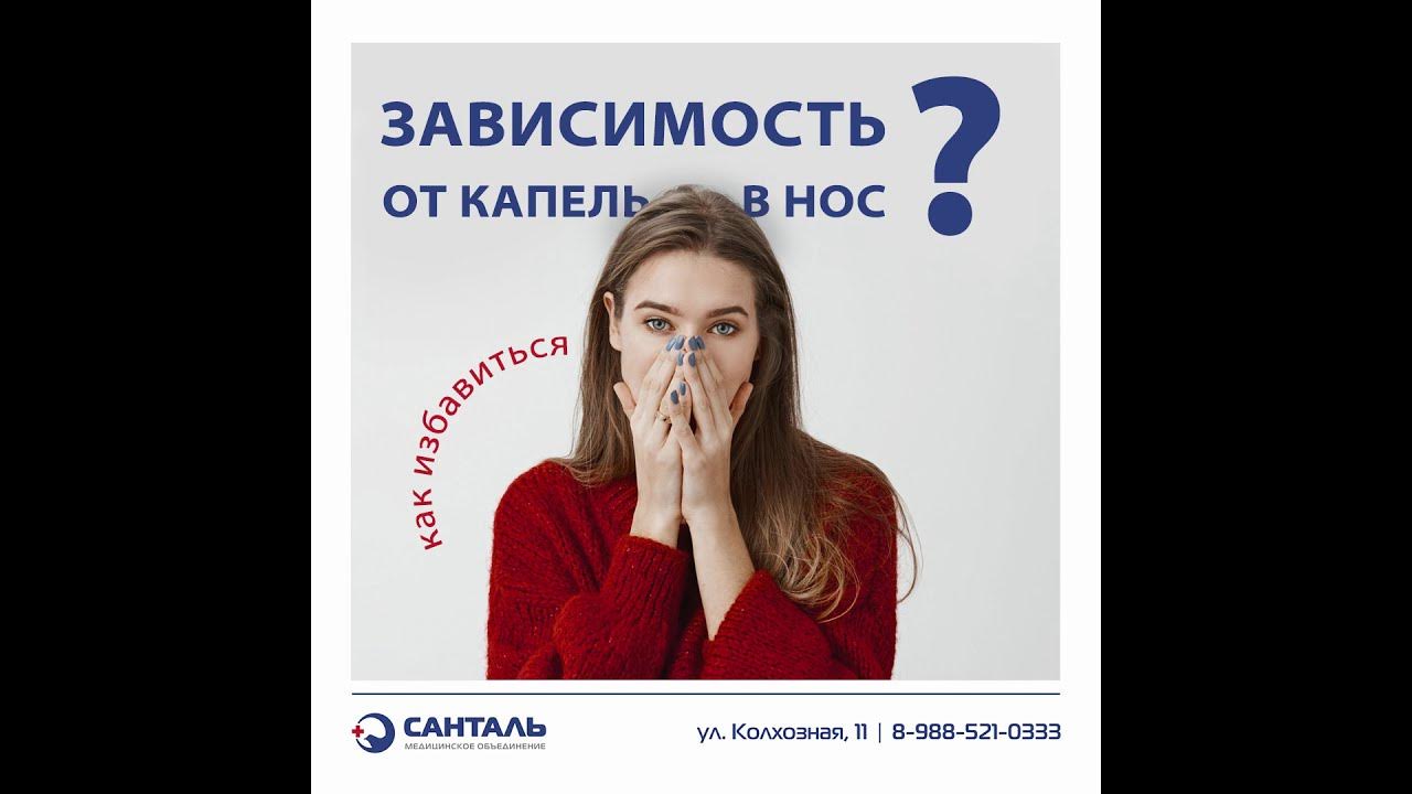 Зависимость от капель причины. Женщина капает в нос. Как избавиться от зависимости от капель. Зависимость от капли в нос. Девушка с каплями для носа.