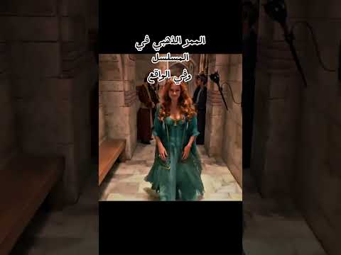 الممر الذهبي في المسلسل وفي الواقع اكسبلور اسطنبول  تركيا تاريخ ترند مسلسلات