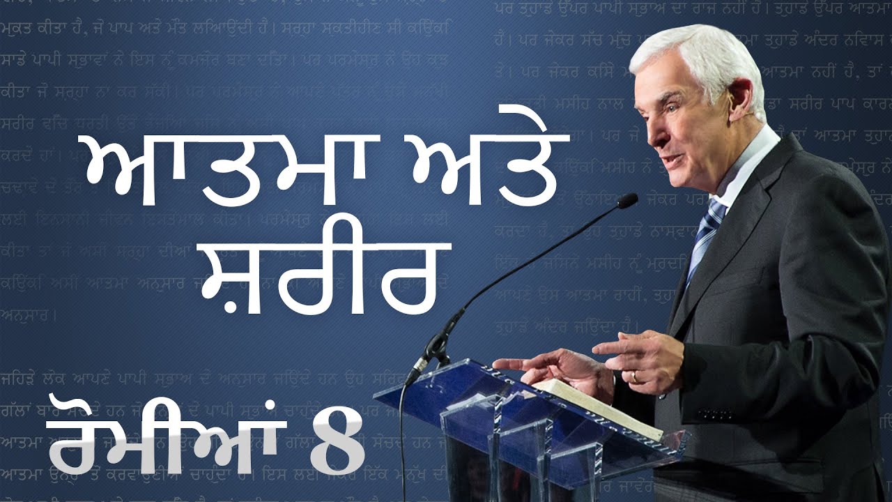 ਆਤਮਾ ਅਤੇ ਸ਼ਰੀਰ