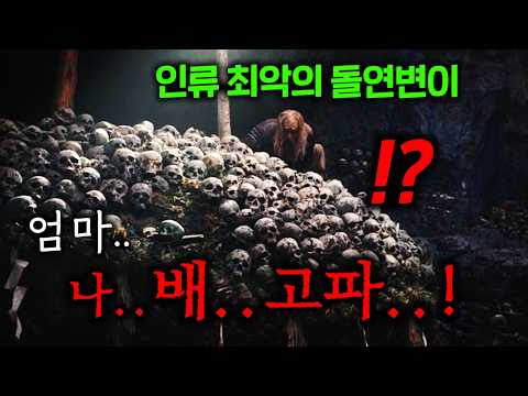 500살에 근력은 고릴라 수준인 돌연변이 인간이, &amp;quot;지능은 3살&amp;quot;<strong>이면</strong> 벌어지는 대참사..
