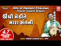 Unchi medi te mara sant ni      i hemant chauhan  nonstop bhajan audio