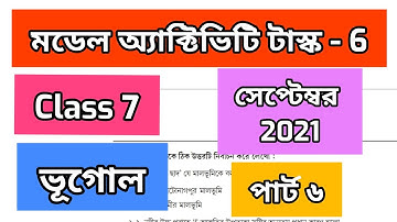 Class 7 Geography (ভূগোল) Model Activity Task September |part 6 @WBBSE