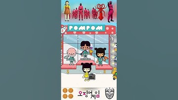 Avatar world play Toca Boca #avatarworldgame #tocaboca #squidgame