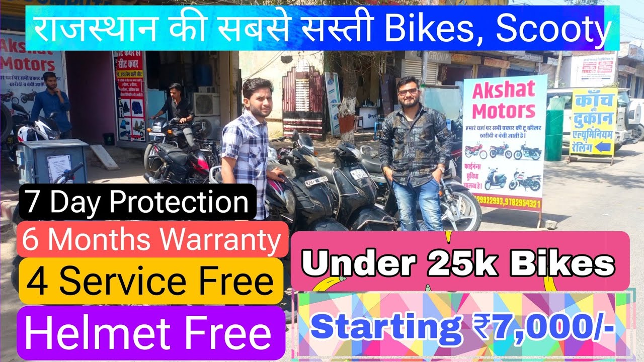 Starting ₹7,000/ Under 25k Bikes / राजस्थान की सबसे सस्ती Bikes