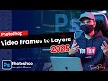 Import Video Frames to Layers in Photoshop | Video Editing Basics Urdu/Hindi