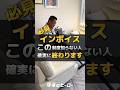 インボイス制度知らない人は確実に終わります #職人#建設業 #配管 #建設現場 #工事現場