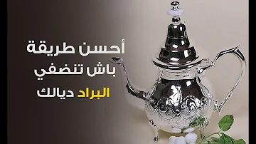 أحسن طريقة باش تنضفي البراد ديالك   | لالة مولاتي - Lala Moulati