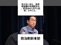 自民の政治刷新本部メンバーにネット怒りの声「国民に喧嘩売ってる？」 #雑学#未解決事件 #未解決 #shorts