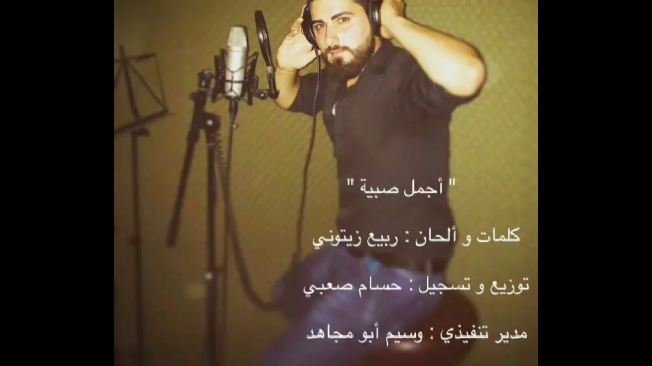 Ajmal Sabiyye أجمل صبية