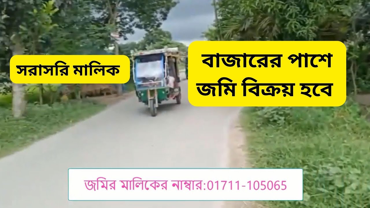 Property for sale dhaka land sale Dhaka dhamrai YouTube