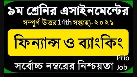 Class 9 Finance and Banking Assignment 14th Week 2021 || ৯ম শ্রেণির ফিন্যান্স ও ব্যাংকিং এসাইনমেন্ট