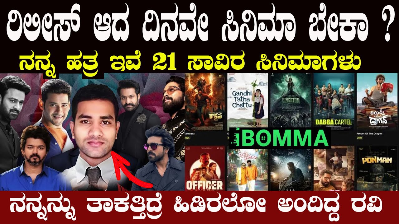 ನಿರ್ಮಾಪಕರಿಗೆ ತಲೆನೋವು ಆಗಿದ್ದ ತಾಕತ್ ಇದ್ರೆ ಹಿಡೀರಿ ಅಂತ ಚಾಲೆಂಜ್ ಹಾಕಿದ್ದ ಐಬೊಮ್ಮ ರವಿ ಯಾರು ಗೊತ್ತಾ ?