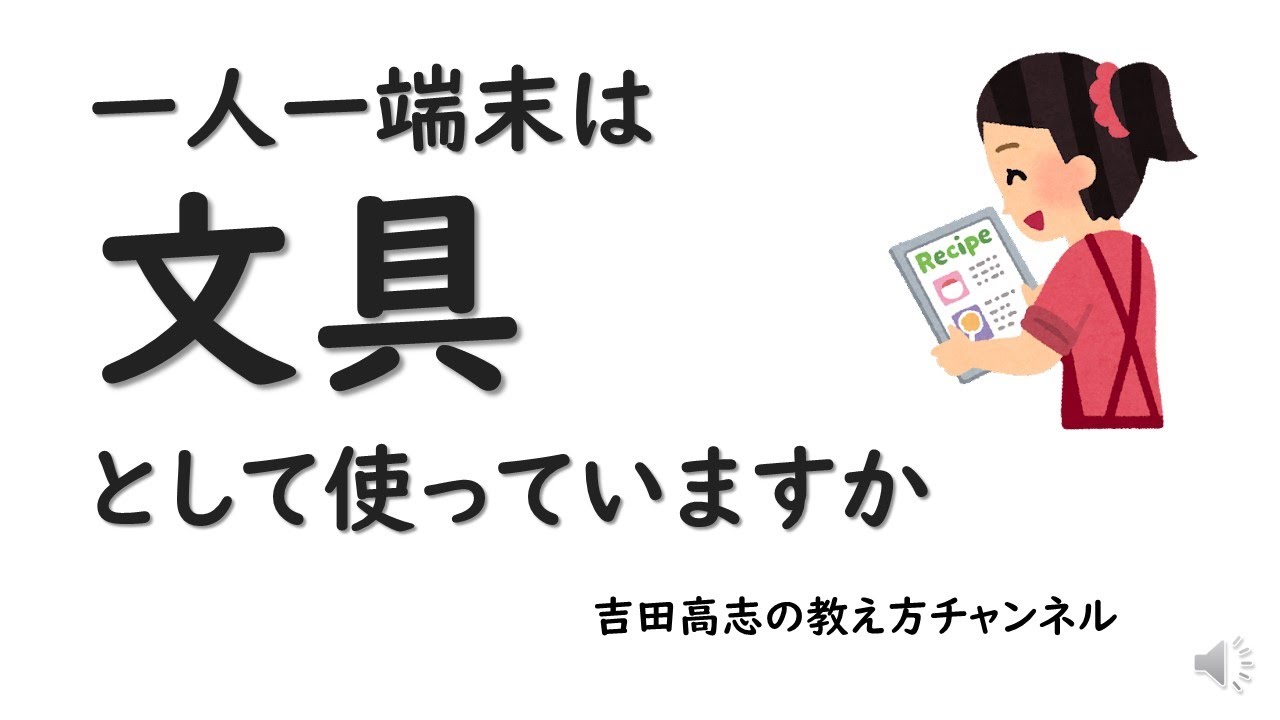 端末が文具になっていますか