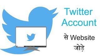 TWITTER ACCOUNT ME WEBITE/BLOG KAISE ADD KARE | ADD WEBSITE/BLOG IN TWITTER ACCOUNT screenshot 5