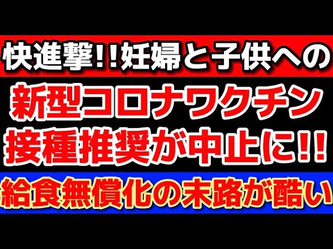 【ワクチン定期接種中止:ワクチン推進派はなぜこれを発信しないのか??】小学生の給食が刑務所や不法滞在者以下だったという話題。
