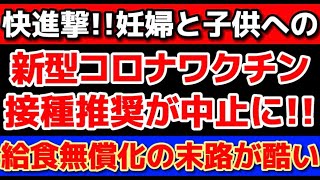 【ワクチン定期接種中止：ワクチン推進派はなぜこれを発信しないのか？？】小学生の給食が刑務所や不法滞在者以下だったという話題。