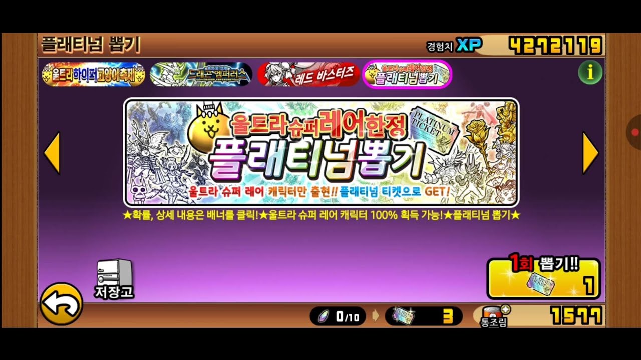 냥코대전쟁 부부계 플티 3장, 울하고축 11회 뽑기