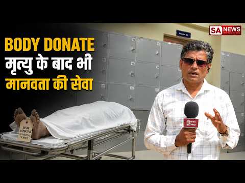 @SaintRampalJiMaharaj के अनुयायी का देहदान | परिवार ने निभाई अंतिम इच्छा | SA News Chhattisgarh
