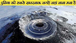 5 Most Unvisited Places Which Is Banned In The World.【Mysterious Hindi】