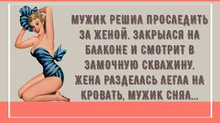 Снял майку, снял брюки, снял трусы. Подборка веселых анекдотов! Приколы!