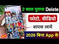 Delete Photo Wapas Kaise Laye | How to Recover Deleted Photos &amp; Video on Android, delete photo Mp3 Song