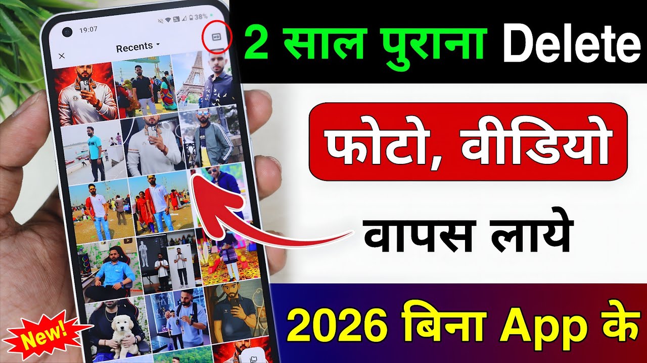 Delete Photo Wapas Kaise Laye | How to Recover Deleted Photos & Video on Android, delete photo