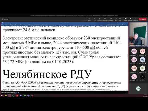 02.04.2023. Лекция, Оперативно-диспетчерское управление в электроэнергетике