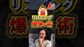 【リスニング力爆伸び】英語が得意な人が必ず実践する「●●」の秘密とは? #shorts