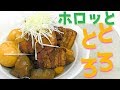 【箸で持てない！？】トロトロすぎて口の中で溶けていく角煮の作り方！！！