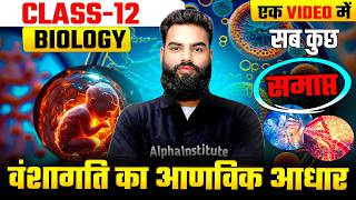वंशागति के आण्विक आधार One Shot| Class 12 Biology Chapter 5| Molecular Basis of Inheritance UP Board