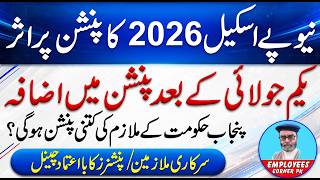 Benefit of Pay Scale Revision to Govt Employees | Calculation of Pension After New Pay Scales 2026