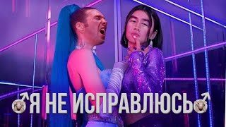 Дора&Мейби Бейби(ft. tacoguy) - Я не исправлюсь (Right Version) ♂Gachi Remix♂ prod.Rat TV(ПЕРЕЗАЛИВ)