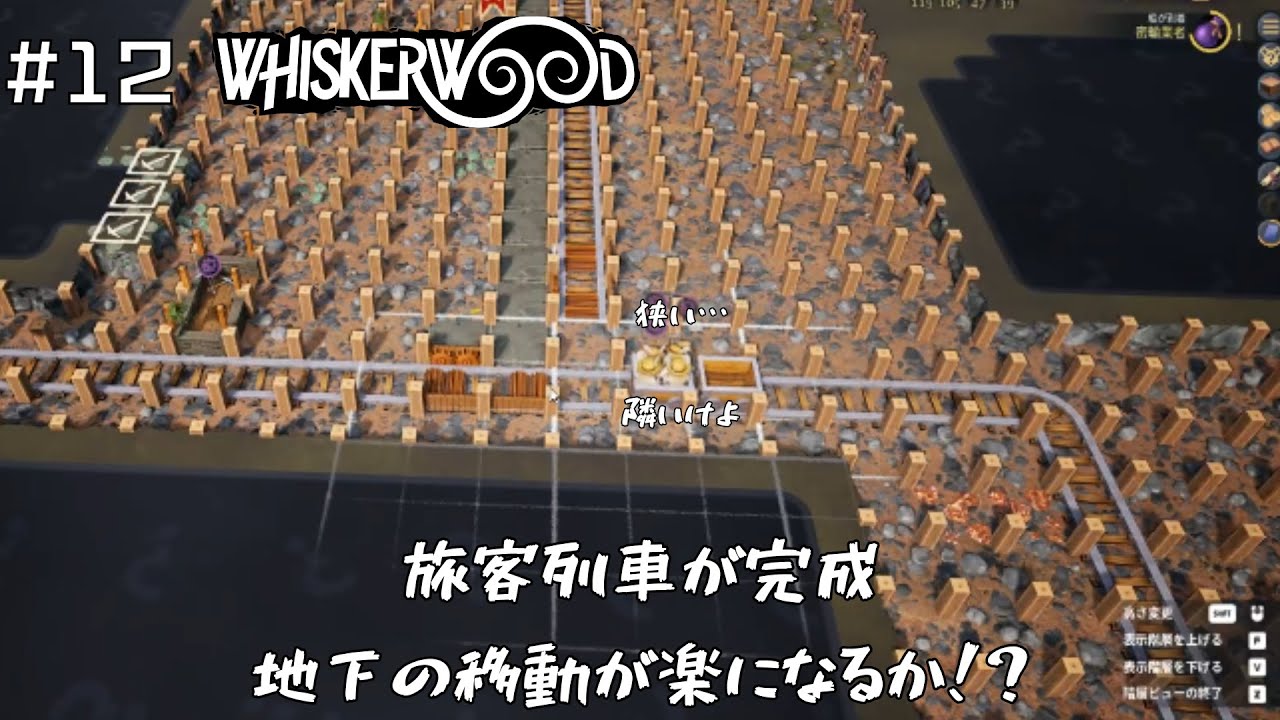 #12【WHISKERWOOD】旅客列車が完成！ネズミたちの移動が楽になる？