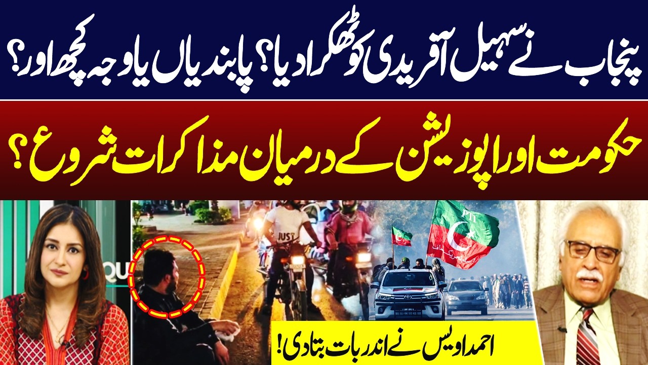Punjab Rejects Sohail Afridi? Government-Opposition Talks Begin? | Ahmad Awais | Hum News | Pakistan