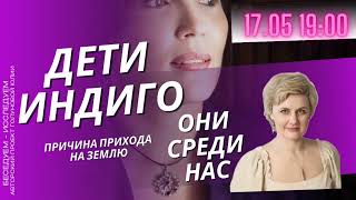 Дети Индиго. Причина прихода на Землю. Они среди нас