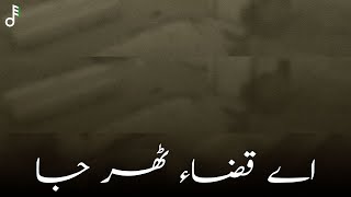 Ay Qaza Thehr Ja | EU Vocals