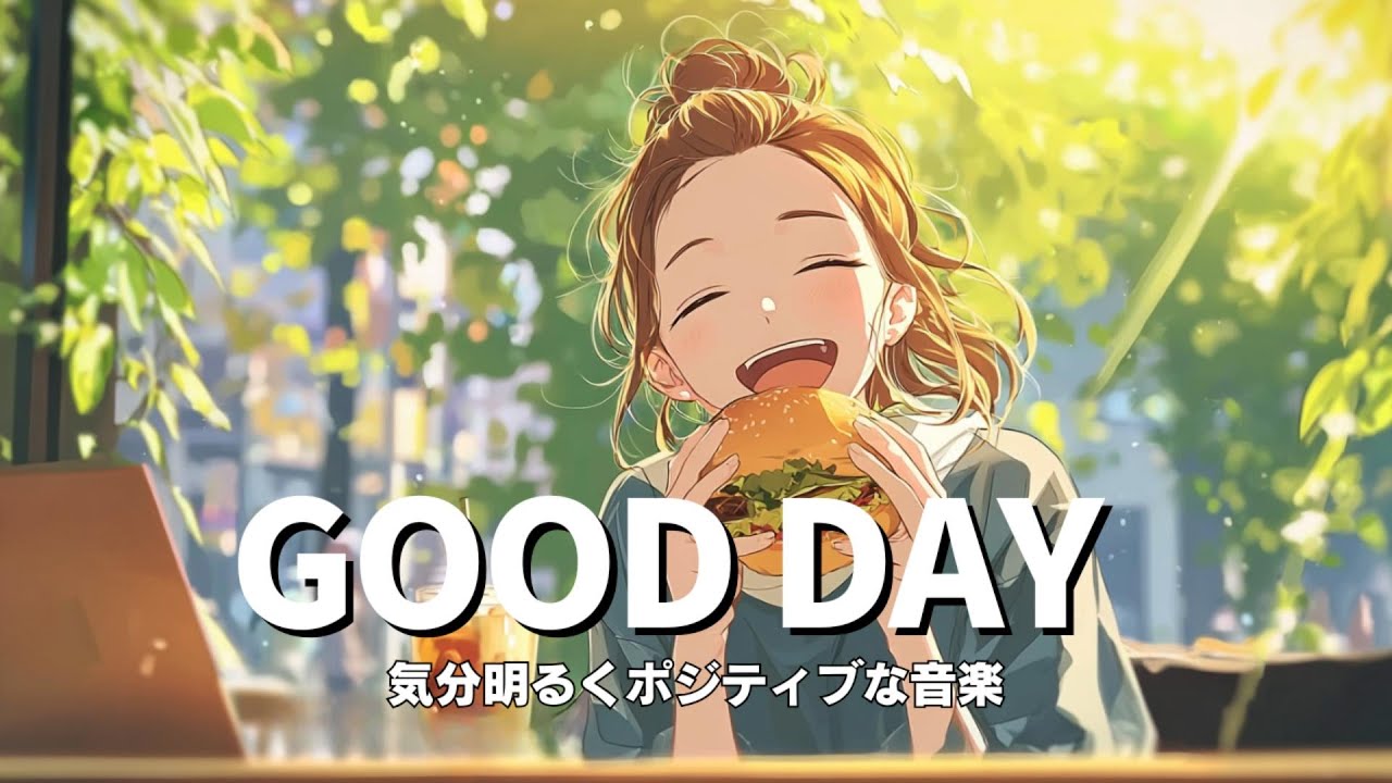 【洋楽】気分が上がる今日が楽しくなる洋楽プレイリスト｜Morning/Studying/Work/Shop/Cafe/Chill BGM