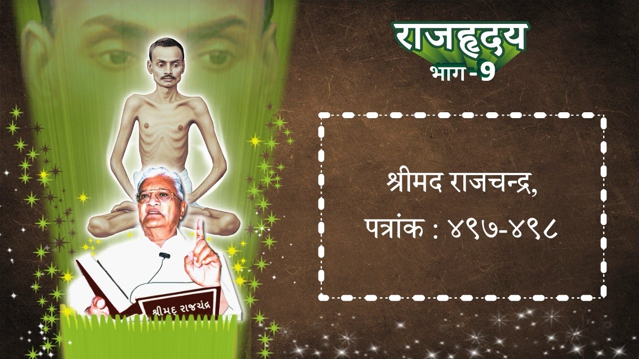 RH9 (07) - Shrimad Rajchandra Vachanamrut, Patrank 497-498.