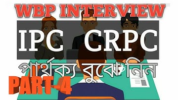 WBP INTERVIEW || IPC & CRPC || WBP INTERVIEW QUESTIONS || WB POLICE INTERVIEW || TIPS