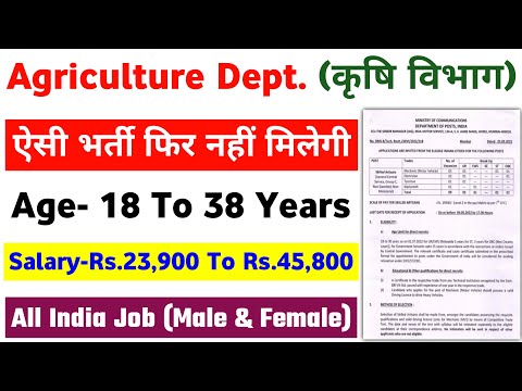 कृषि विभाग सीधी भर्ती 2022 | Agriculture Department Recruitment 2022, Krishi Vibhag Job Vacancy 2022