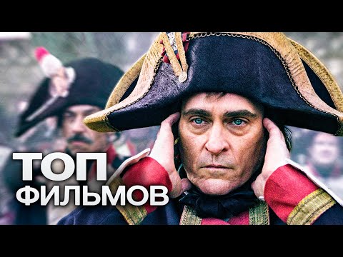 Видео: ТОП-10 ЛУЧШИХ БИОГРАФИЧЕСКИХ ФИЛЬМОВ (2022)