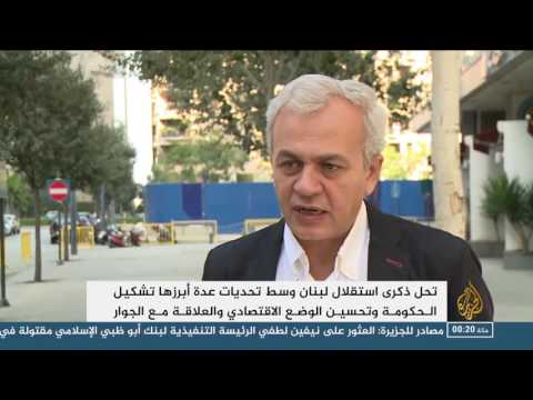 لبنان يحيي ذكرى الاستقلال وسط تحديات عدة