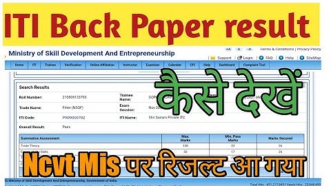 ITI Back Paper result out |ITI result kaise check kare |NCVT MIS result kaise check kare