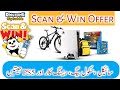 Ding dong bubble gum scan  win offer  hilal foods  ding dong scan and win  tsk
