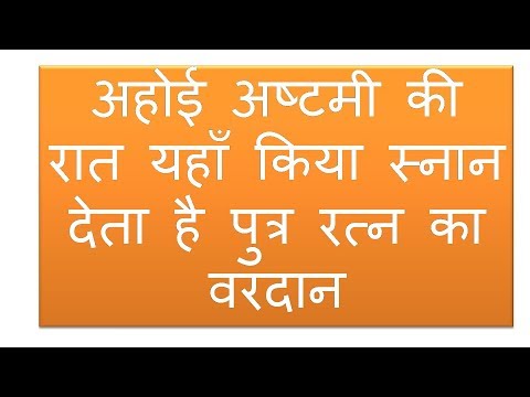 ahoi ashtami vrat vidhi in hindi 2017 - YouTube