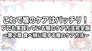 これで喉のケアはバッチリ プロも実践している喉のケア方法完全版 声優 アニメ Eスポーツ ゲーム業界コラム