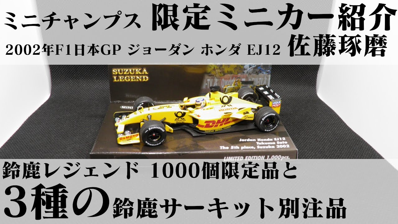 京商 ミニッツF1 Ferrari F2003-GAジョーダン佐藤琢磨 京商 ミニッツF1