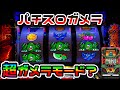 【ハナビ・ガメラ】これが超ガメラモード?!100G以内の連チャンがエグい…